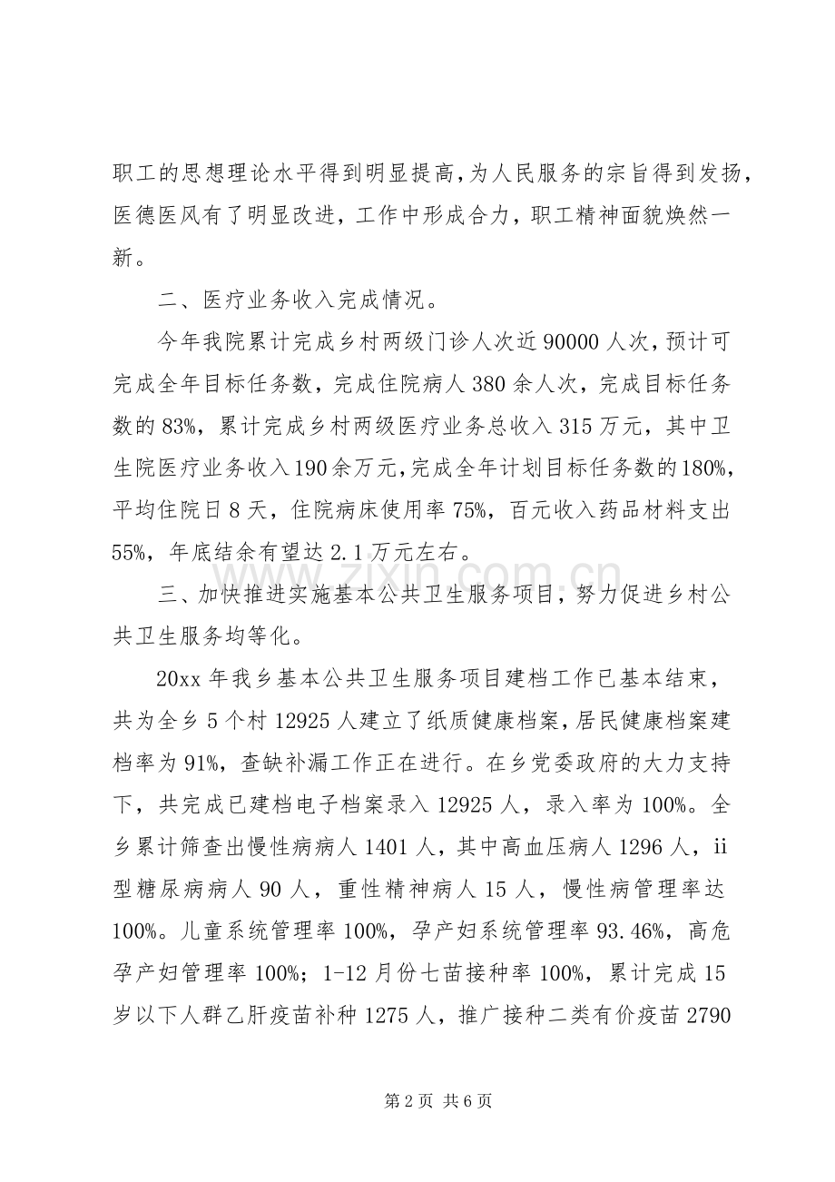 乡镇医院年度工作总结 .docx_第2页