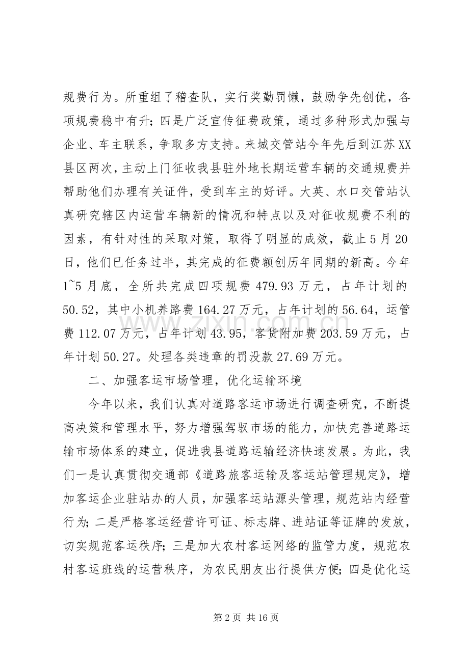 县公路运管所上半年工作总结 .docx_第2页