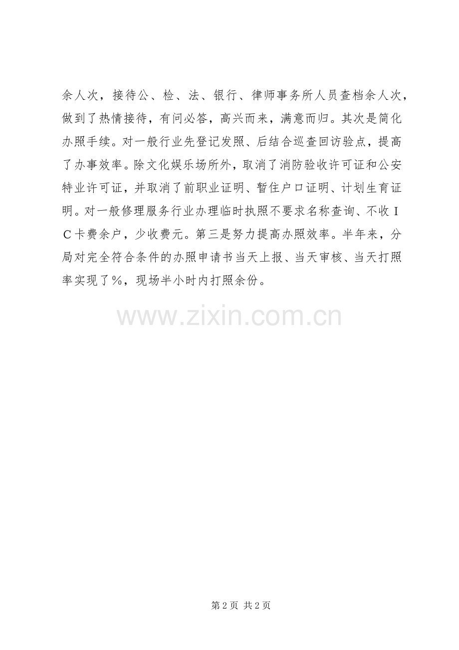 市工商局XX县区分局上半年工作总结 .docx_第2页