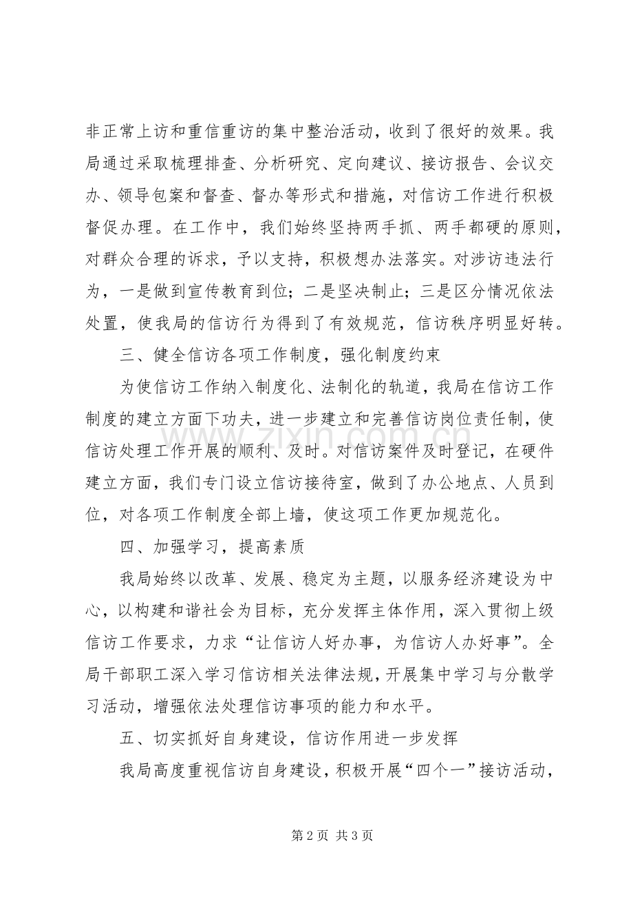 XX县区工商局202X年度信访工作总结.docx_第2页