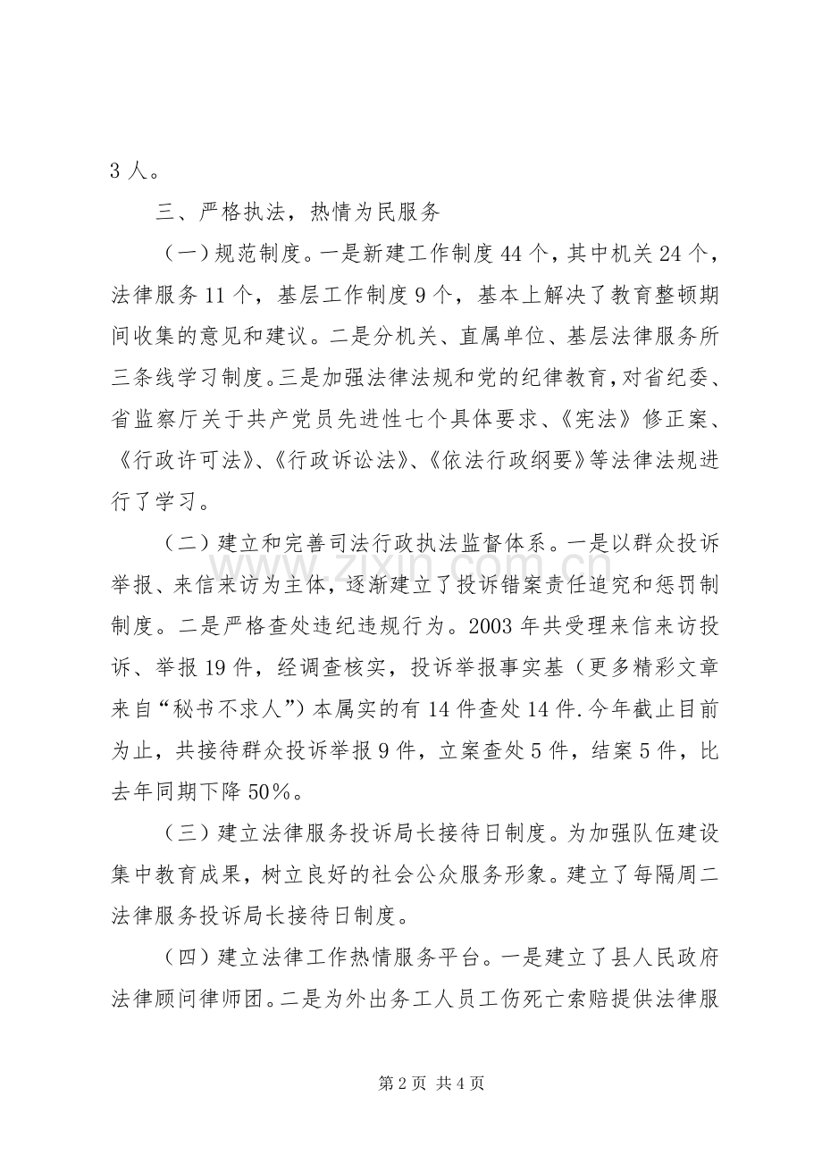 司法局开展“党员先锋工程”活动总结 .docx_第2页