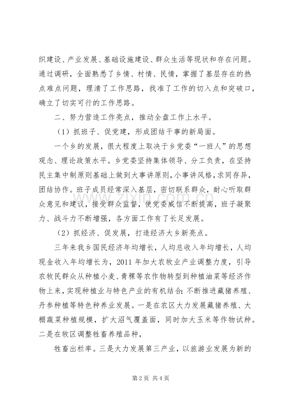 党委书记个人总结 .docx_第2页