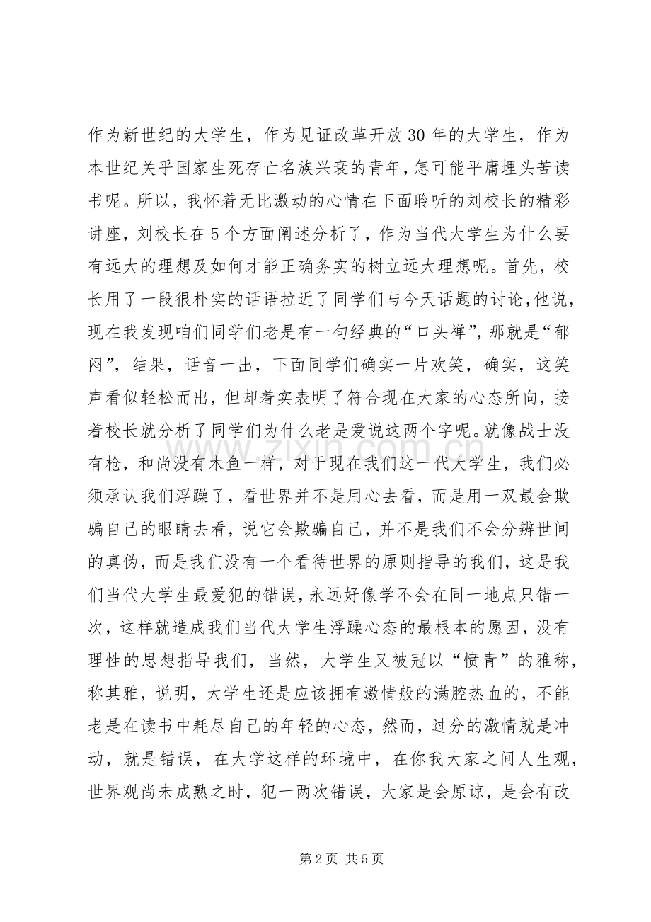 XX年6月党课体会心得.docx_第2页