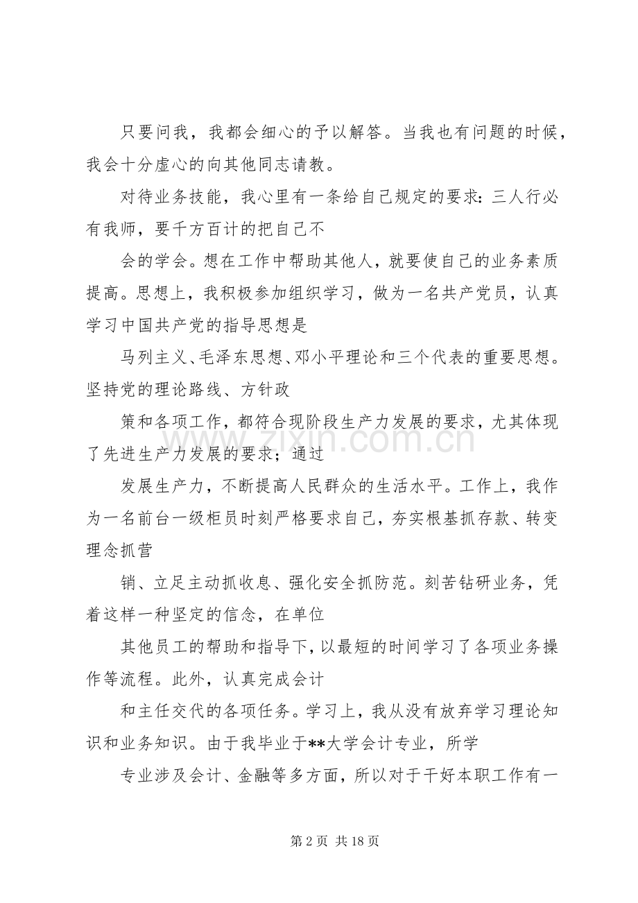 20XX年信用社年度工作总结.docx_第2页