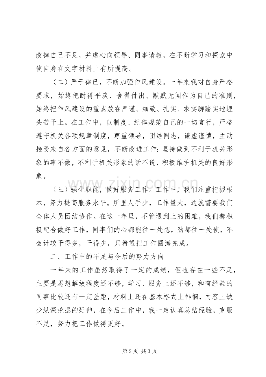 XX年办公室文员工作总结范文 .docx_第2页
