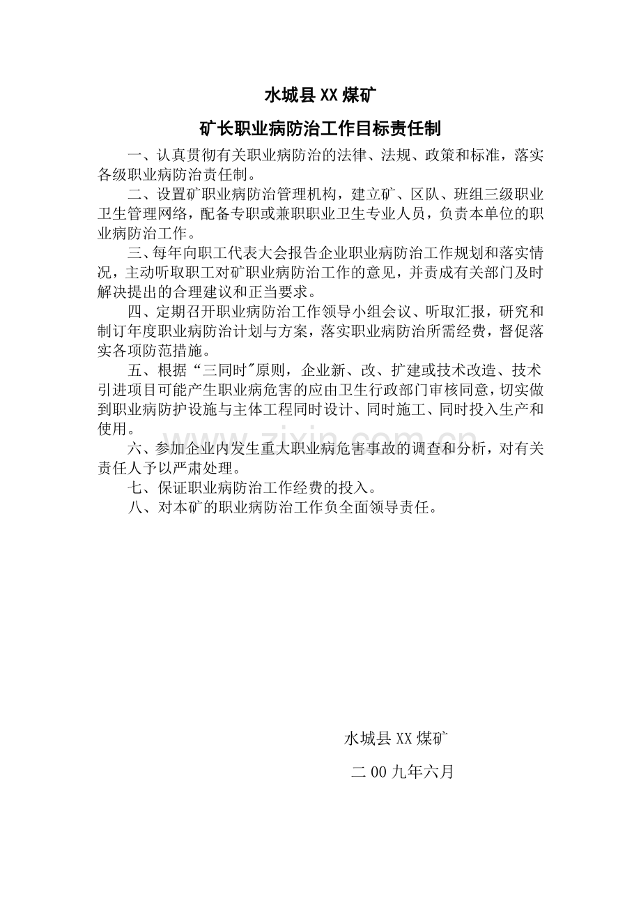 志鸿煤矿职业卫生制度、文件等.docx_第1页