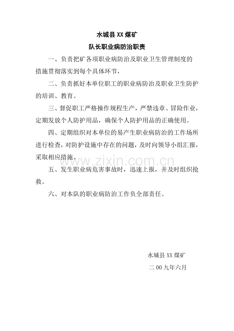 志鸿煤矿职业卫生制度、文件等.docx_第2页