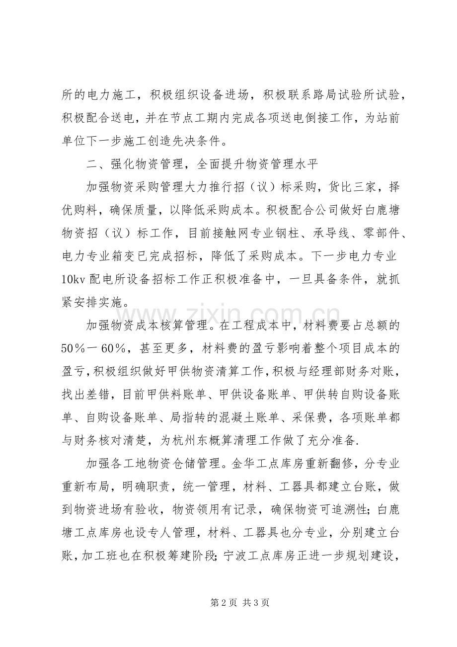 202X年动车站物资总结.docx_第2页