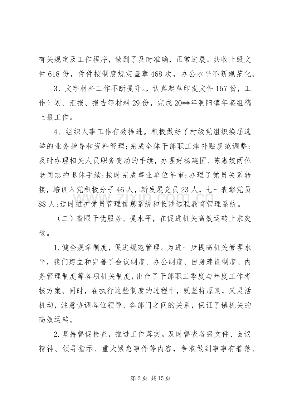 XX年党政办工作总结 .docx_第2页