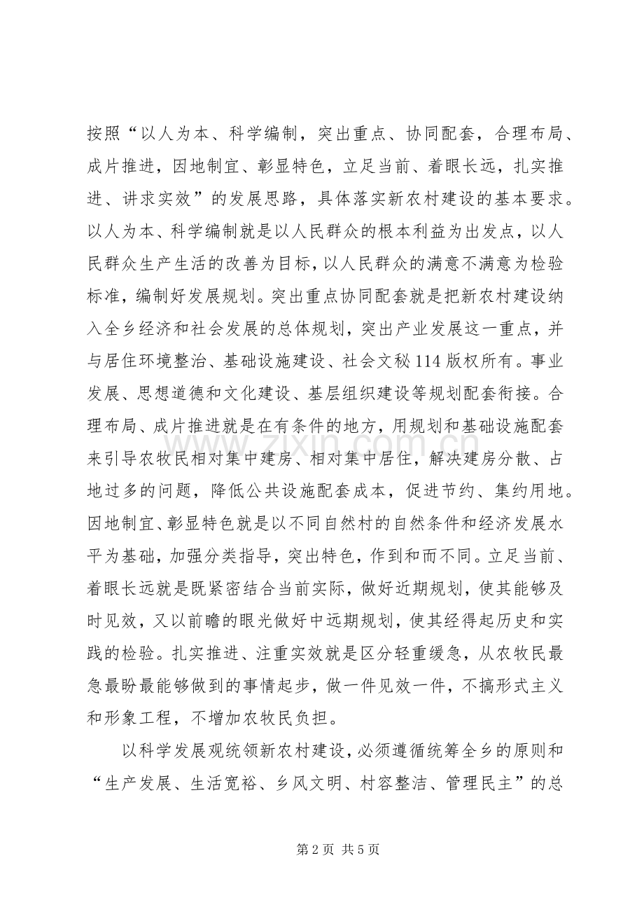 年新农村建设总结 .docx_第2页