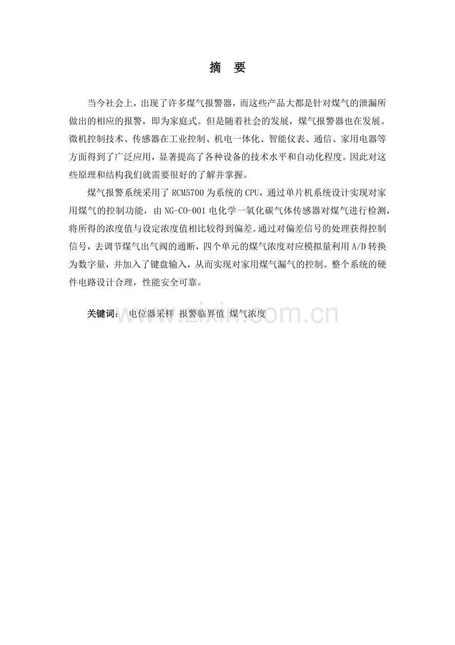 家用煤气报警器硬件设计.docx_第2页