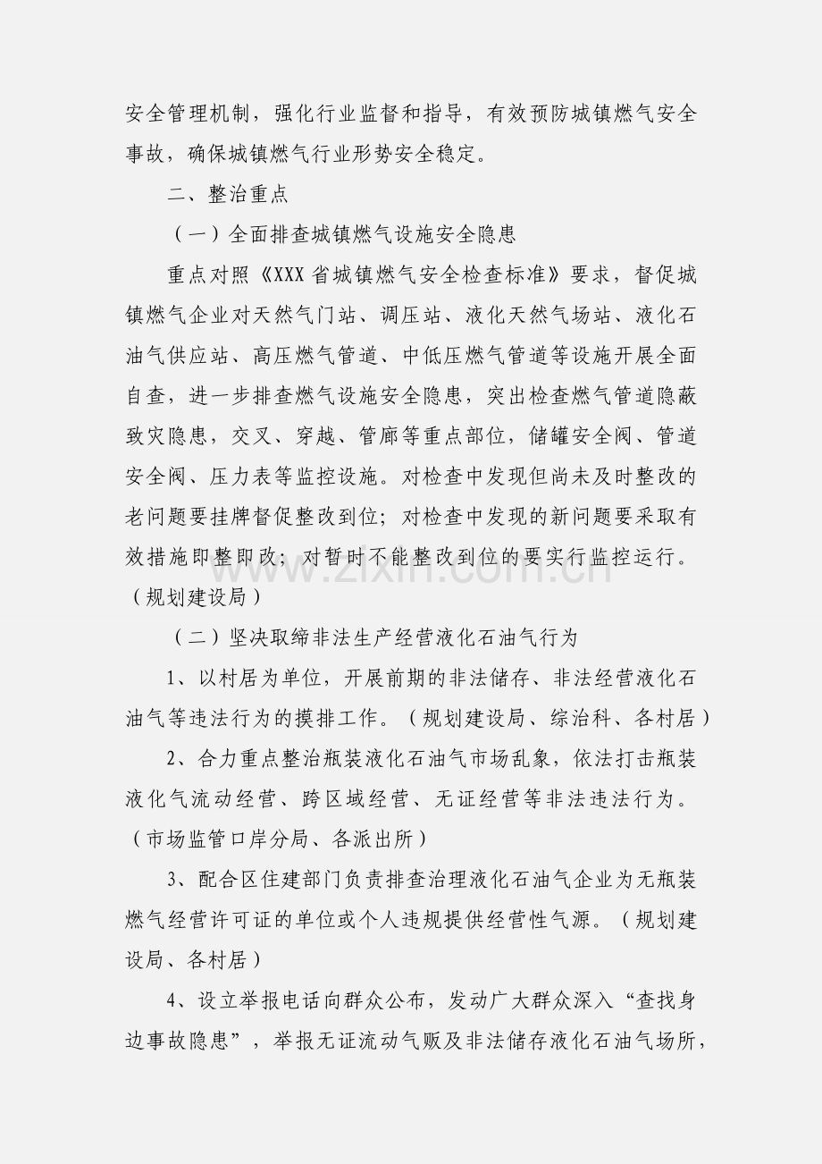 街道燃气安全专项整治工作方案模板.docx_第2页