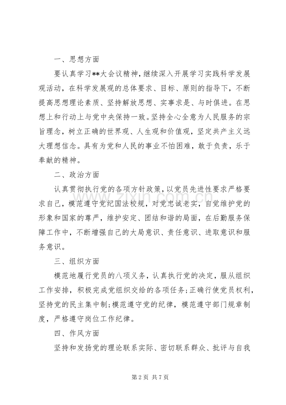 党员公开承诺书汇总 .docx_第2页