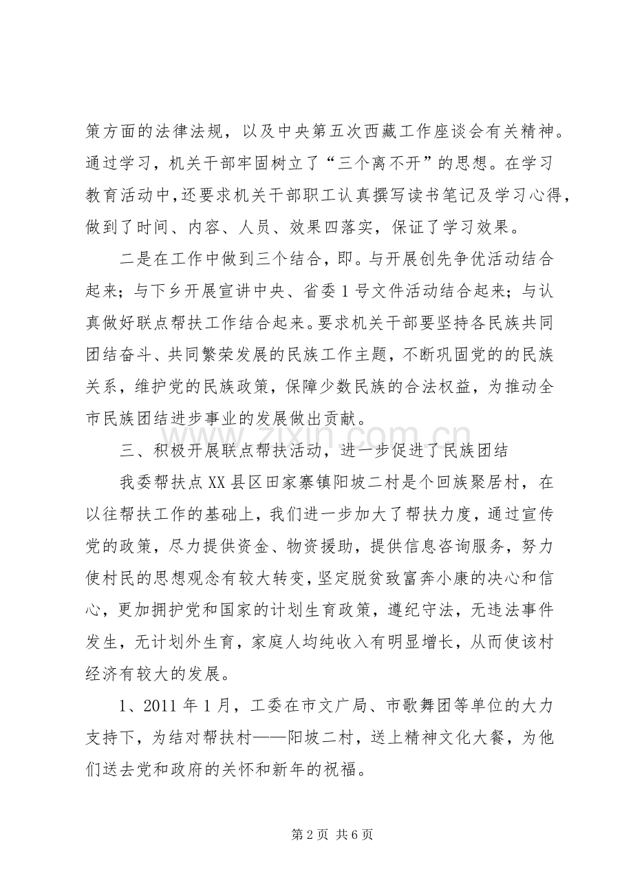 20XX年民族团结半年工作总结 .docx_第2页