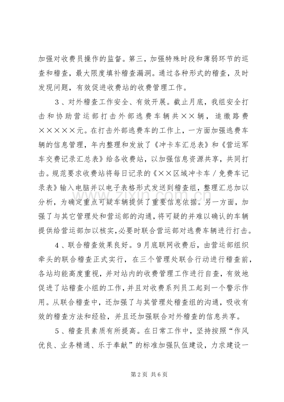 公路稽查组工作总结 .docx_第2页