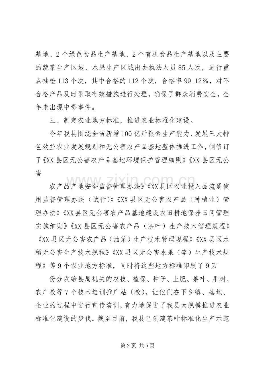 202X年XX县农产品质量安全工作总结.docx_第2页