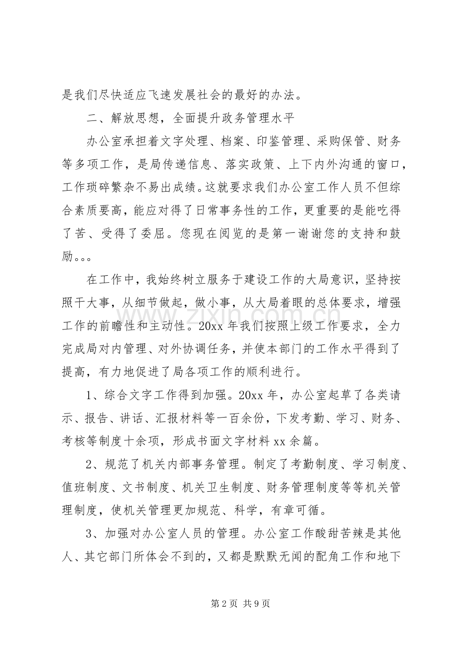 办公室主任个人工作总结【精编】 .docx_第2页