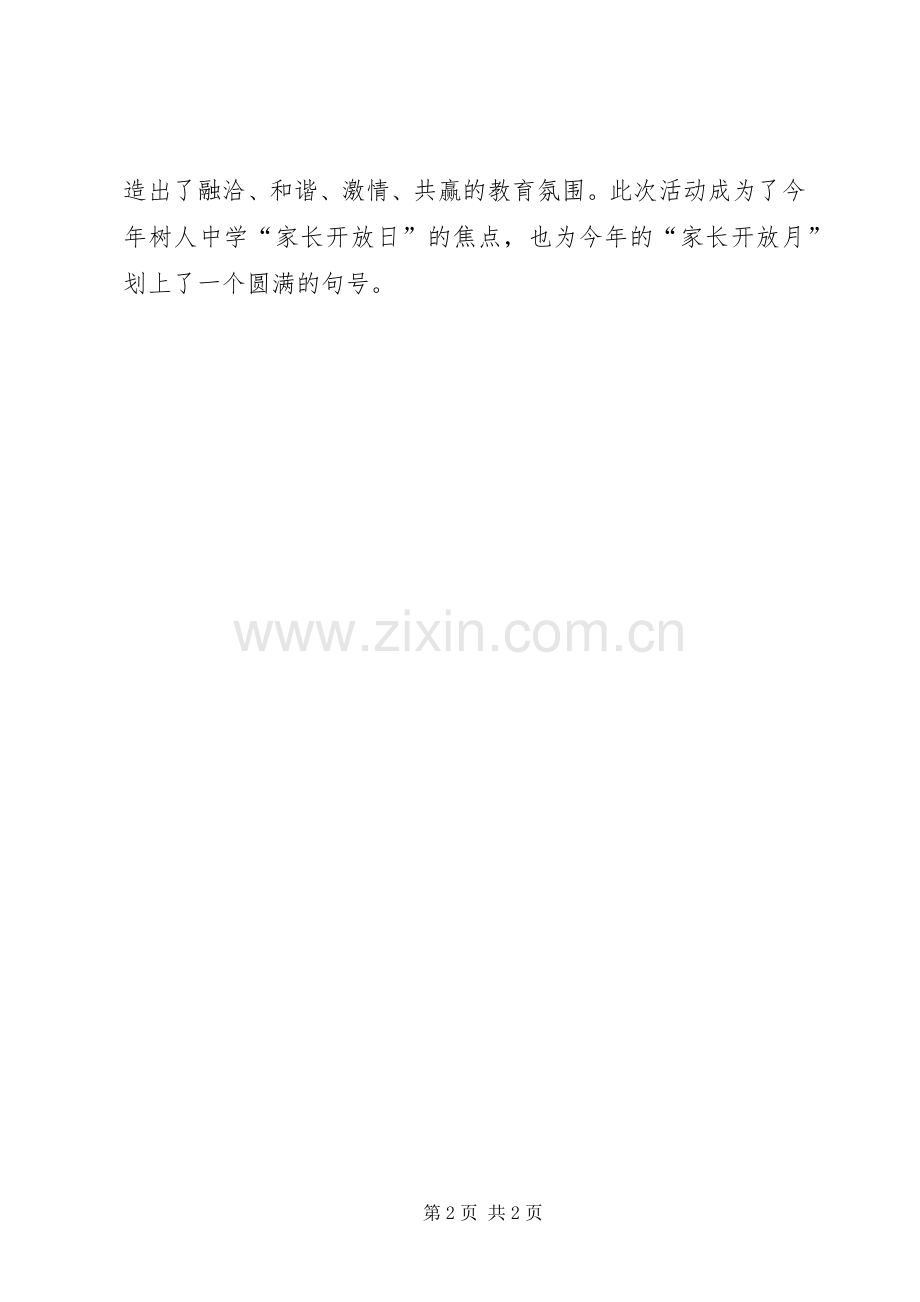 团体心理辅导活动总结 .docx_第2页