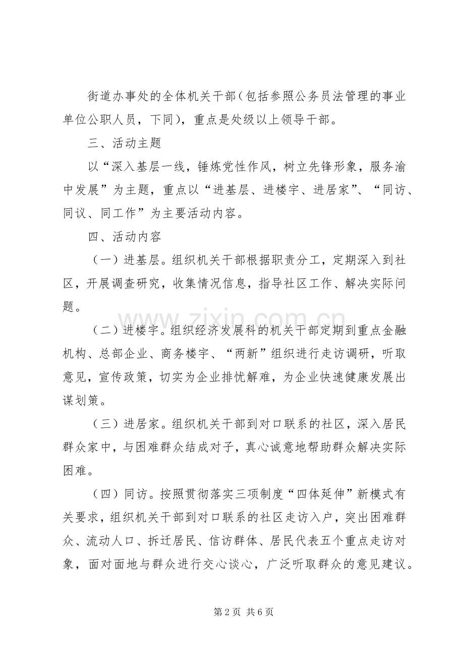 两路口街道三进三同党性作风实践锻炼活动总结 .docx_第2页