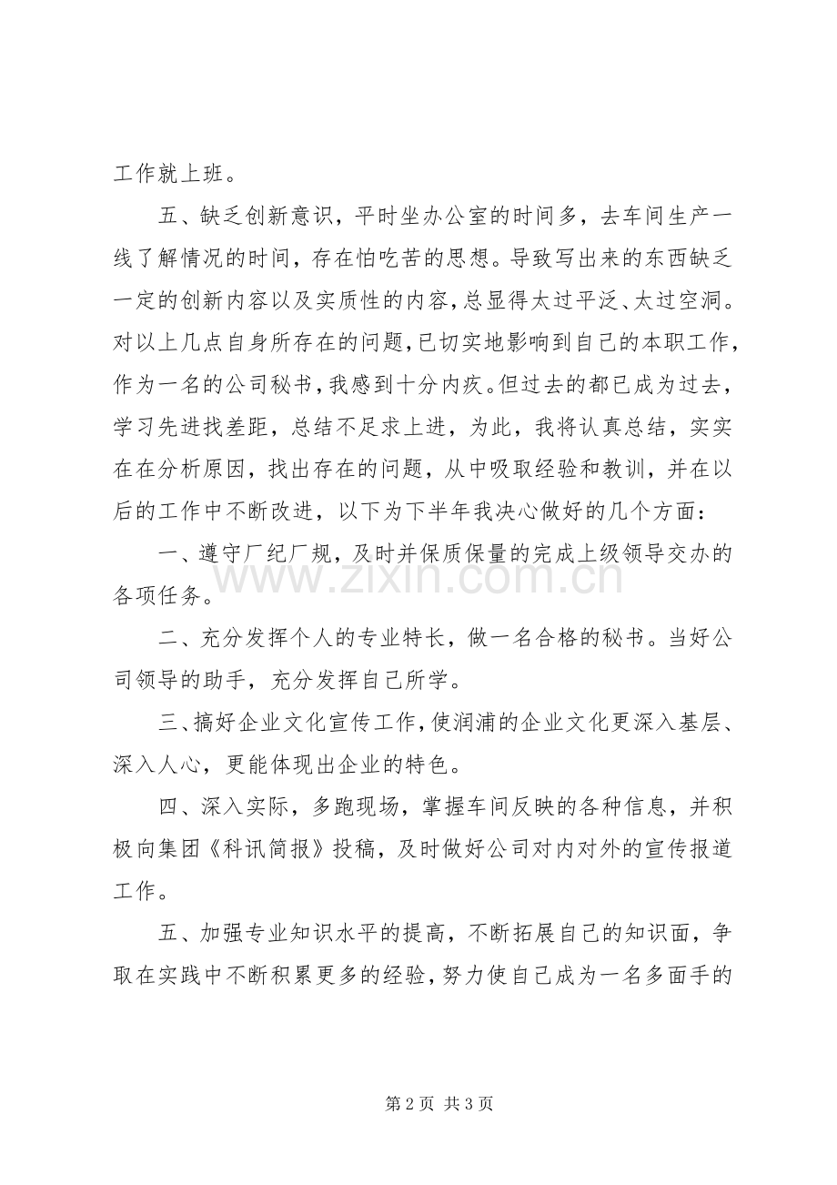 企业办公室个人半年工作总结 .docx_第2页