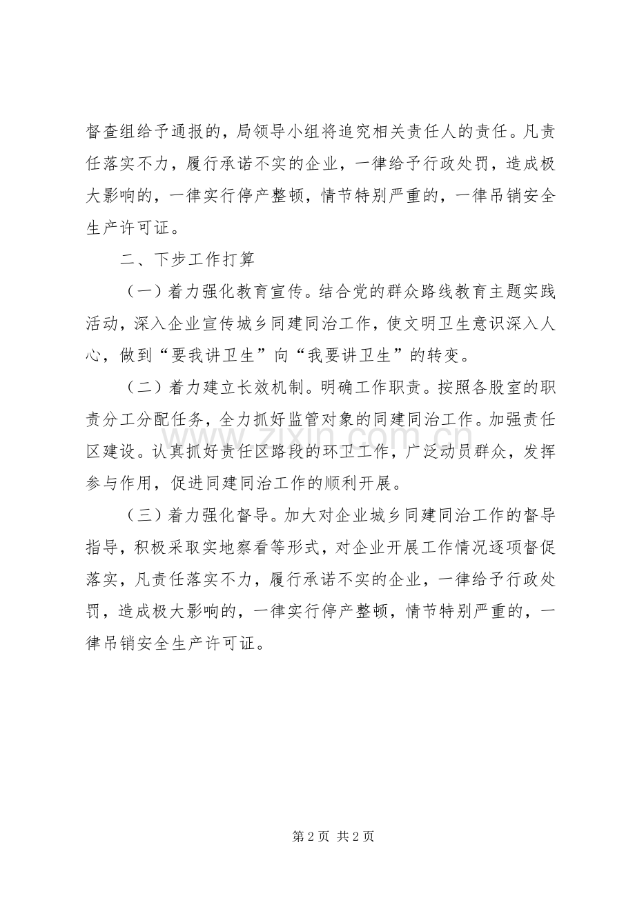 XX年城乡同建同治工作总结 .docx_第2页