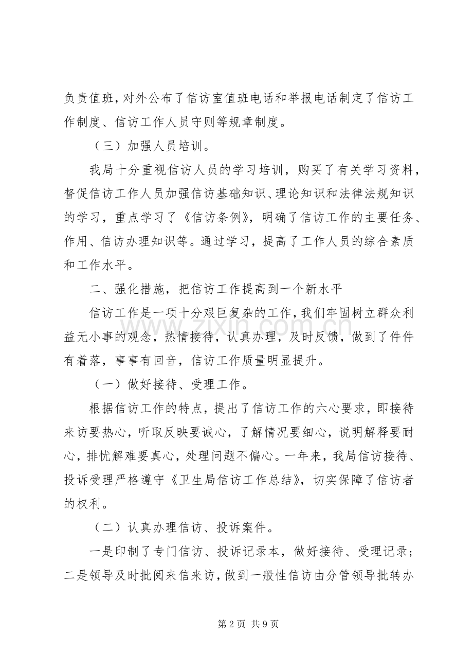 办公室信访工作总结范文 .docx_第2页