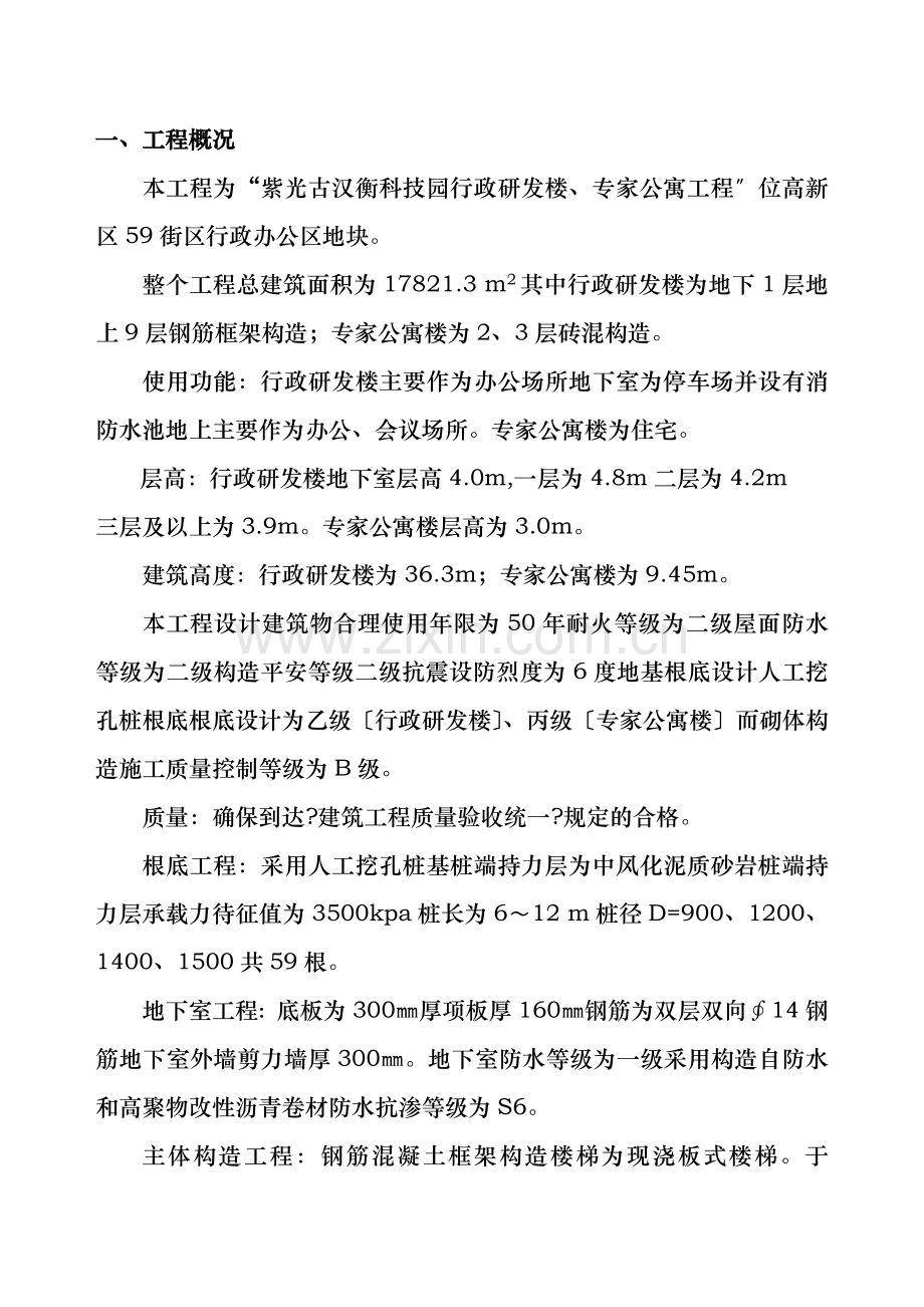 行政研发楼、专家公寓工程监理规划及实施细则.doc_第2页