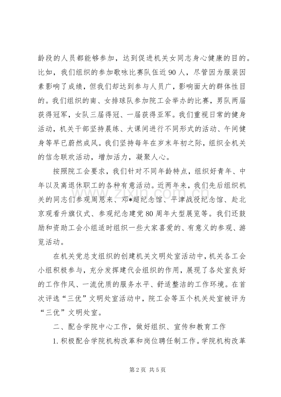 学院机关工会工作总结 .docx_第2页