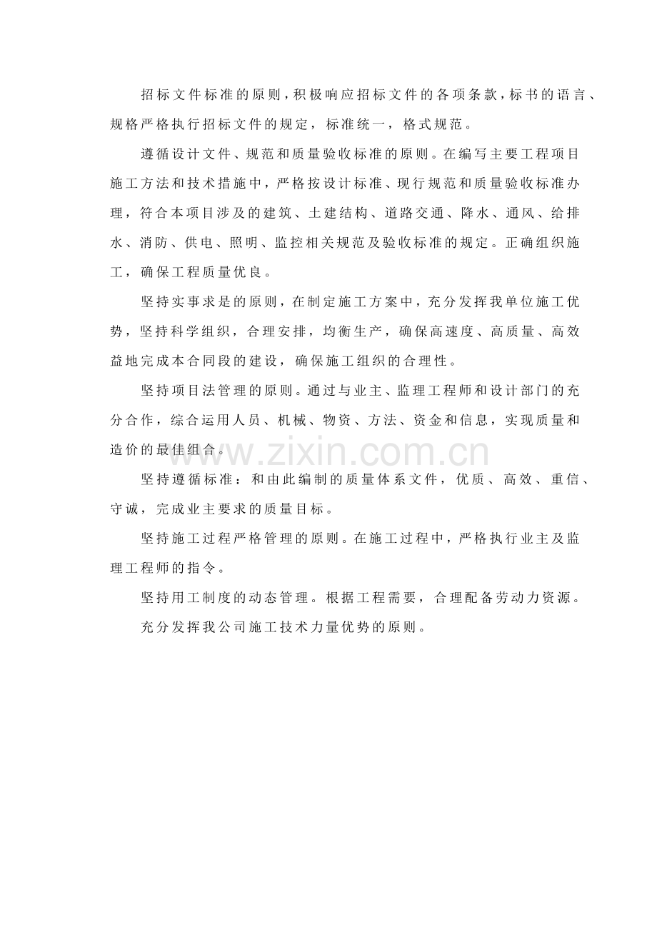 城市下穿隧道完整的施工组织设计方案(127页).doc_第2页