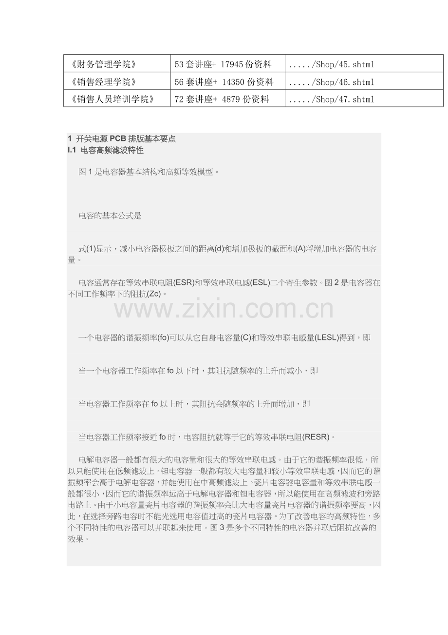 开关电源PCB排版的基本要点.docx_第2页