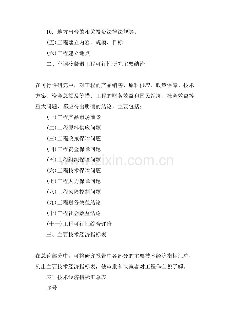 空调冷凝器项目可行性研究报告范例.doc_第2页