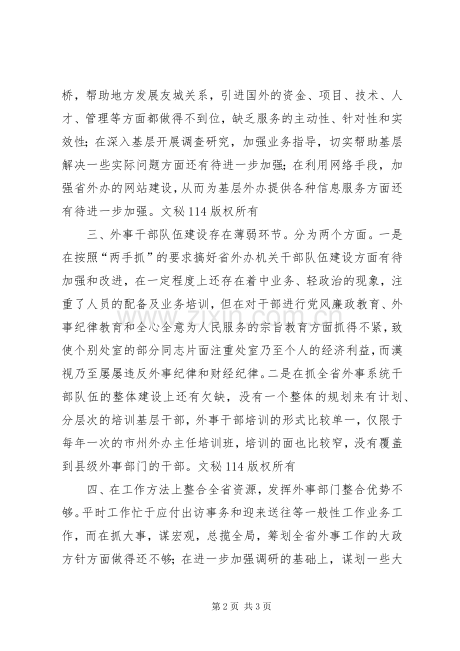 各部门对外办部门党风和党员作风的意见汇总 .docx_第2页