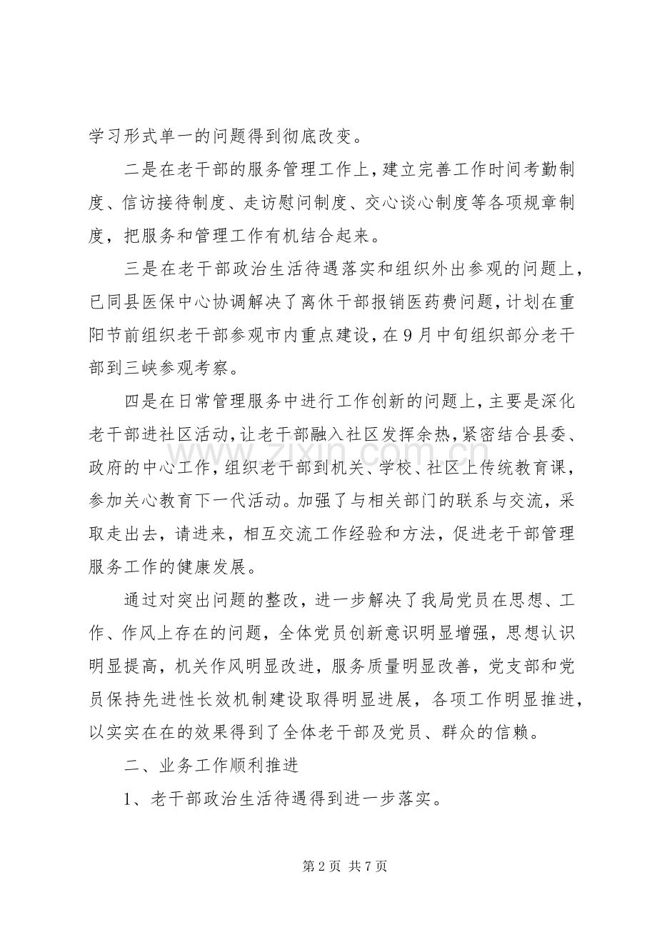县委老干部半年工作总结2.docx_第2页