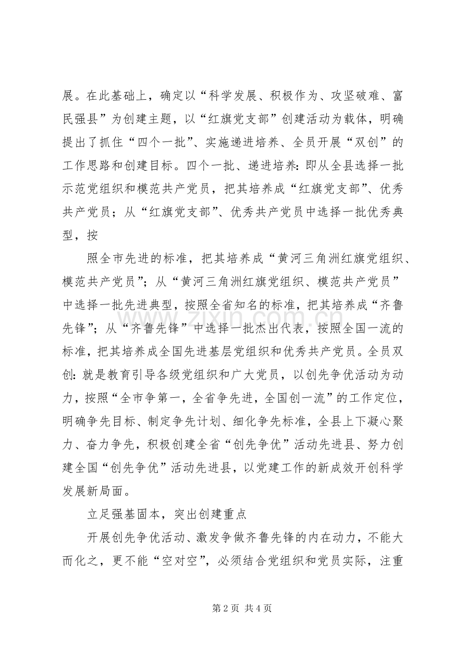 “红旗党支部”创建活动总结材料[五篇] .docx_第2页