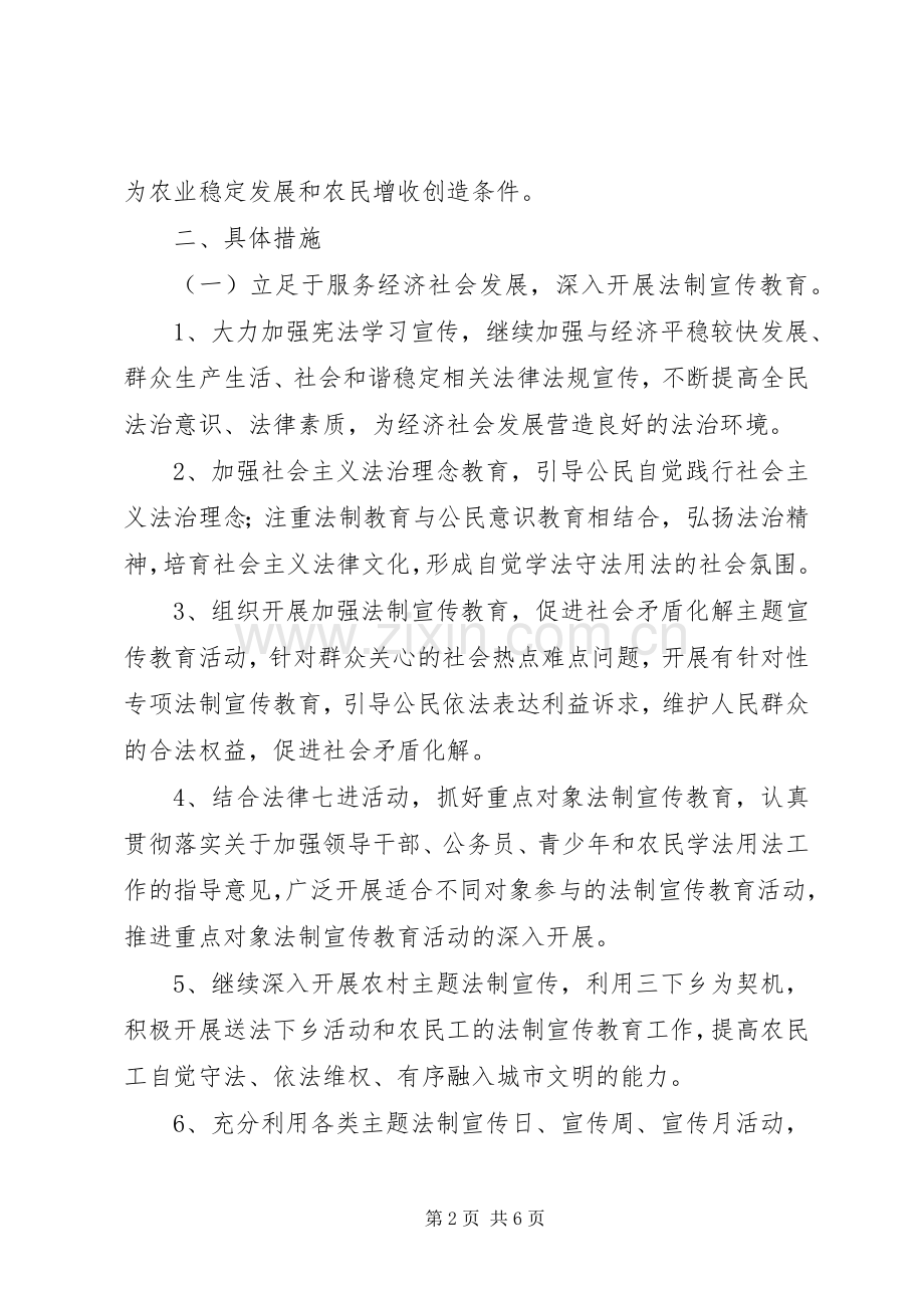 “加强法制宣传教育促进社会矛盾化解”主题宣传活动总结 .docx_第2页