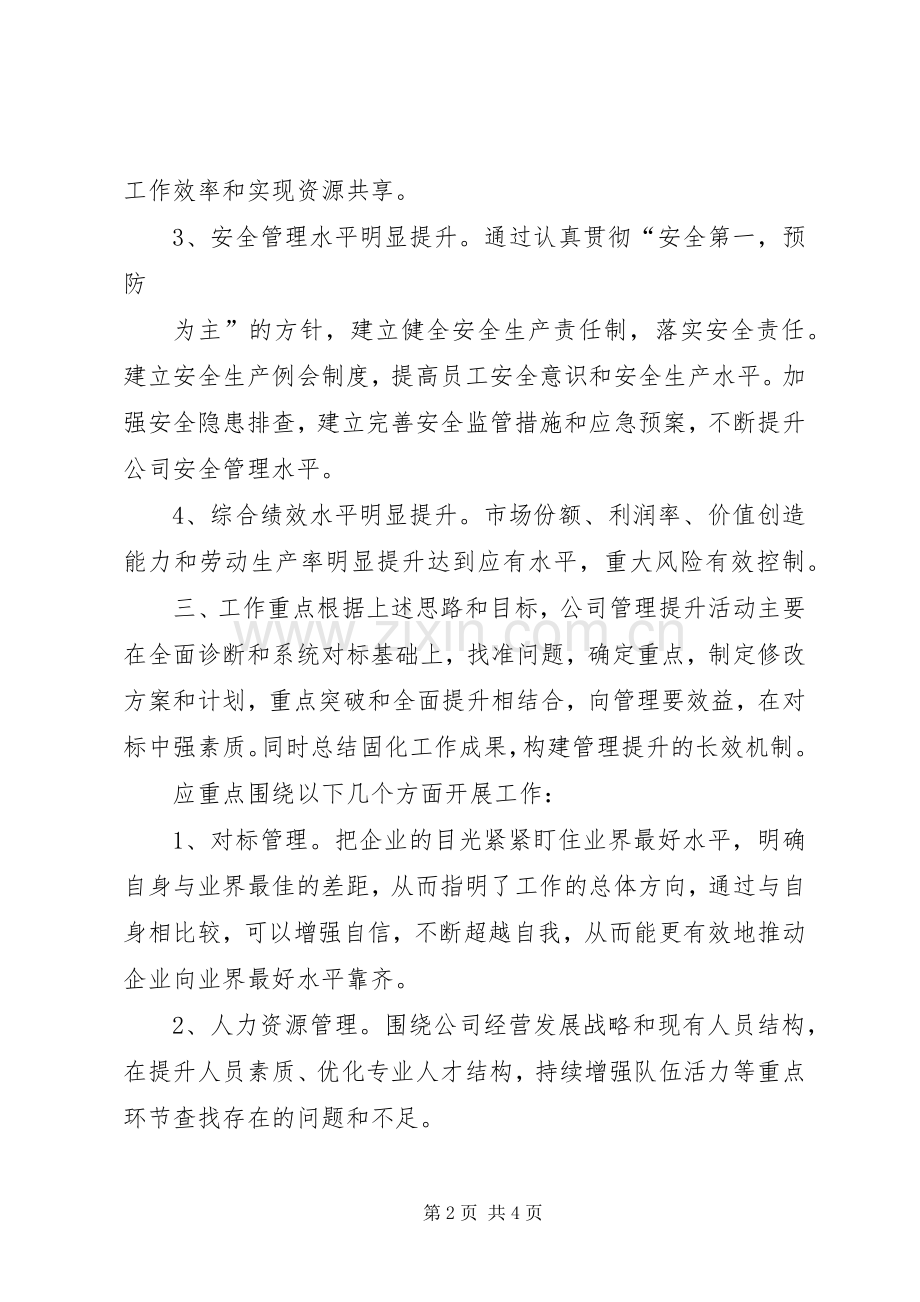 公司管理水平提升总结 .docx_第2页