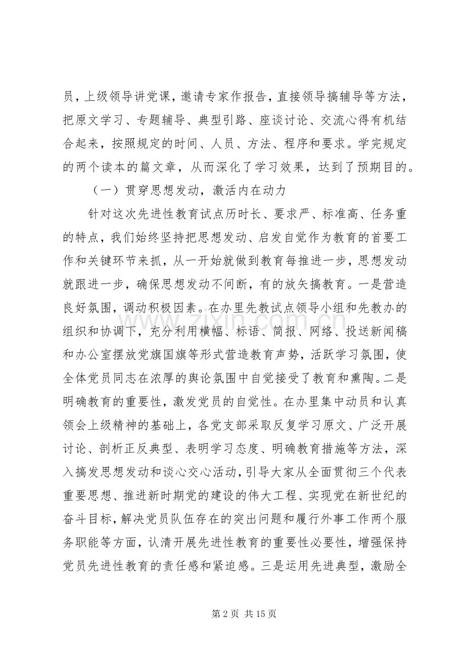 学习阶段情况总结及转段申请报告（典型示范版） .docx_第2页