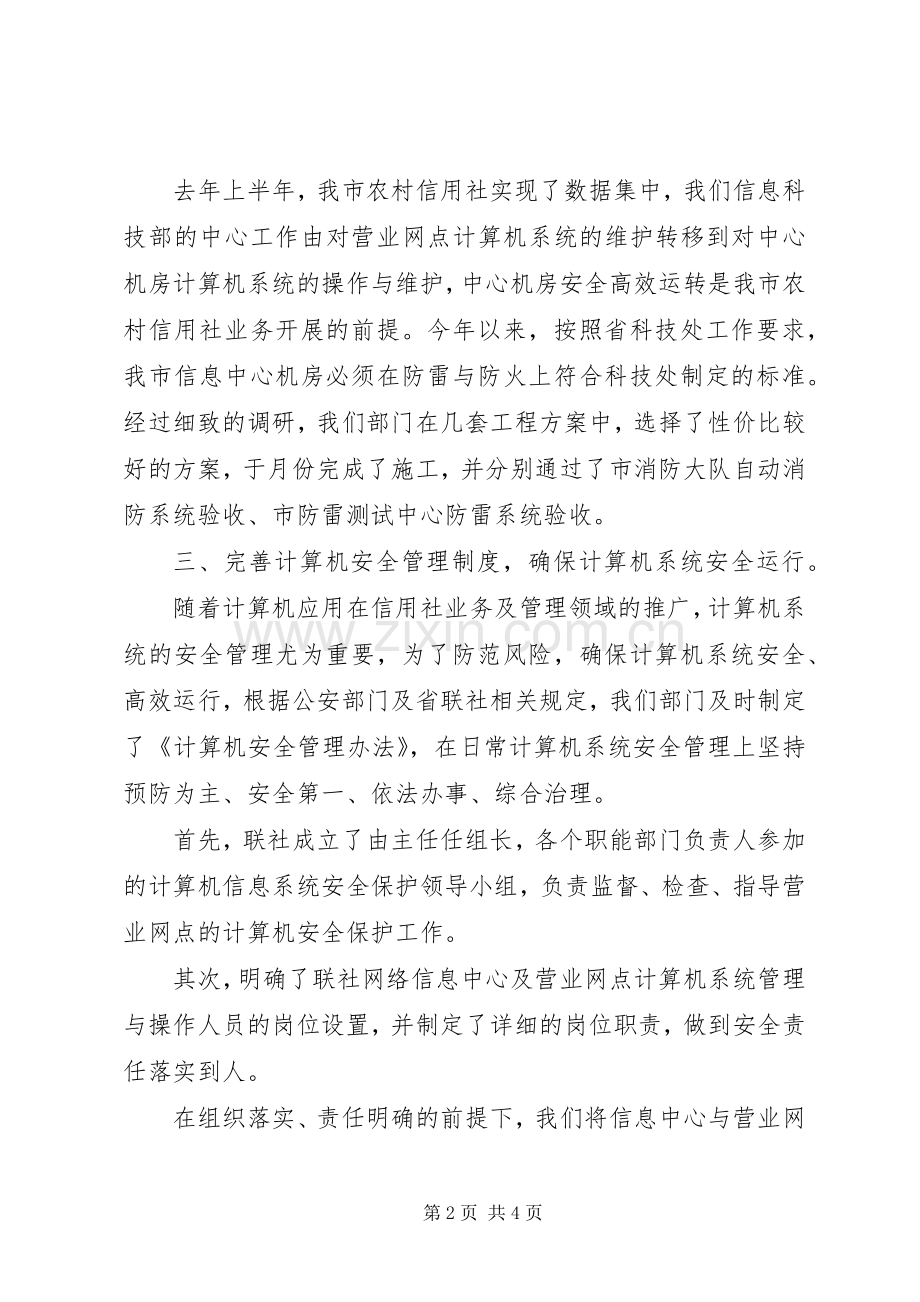 年度信息科技工作总结 .docx_第2页