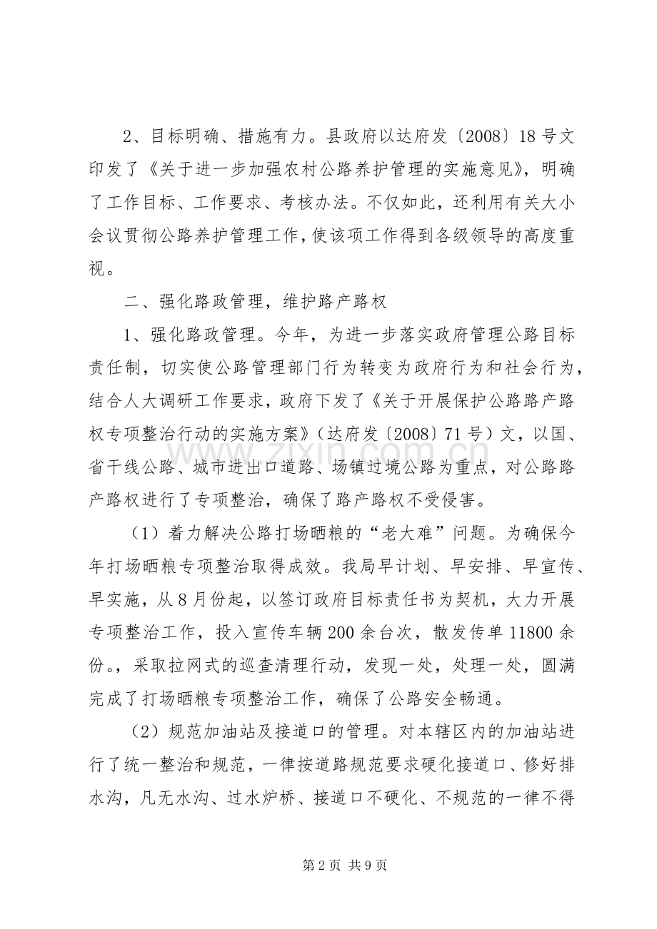 县交通局年度公路建设养护工作总结 .docx_第2页