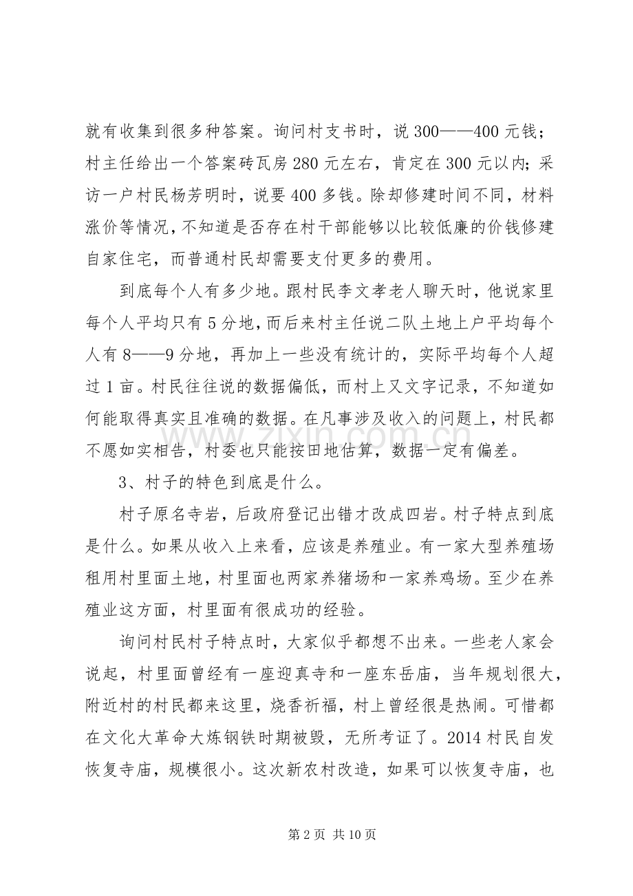 农村调研体会心得.docx_第2页
