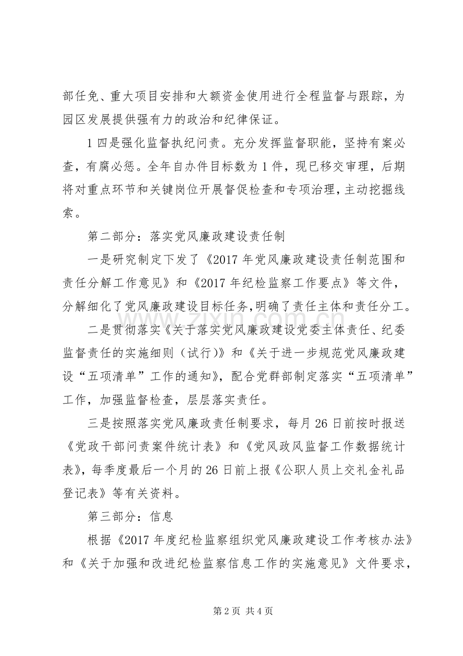 20XX年纪检工作总结.docx_第2页