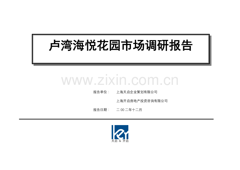 卢湾区住宅市场概况.docx_第1页