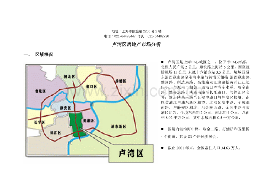 卢湾区住宅市场概况.docx_第2页