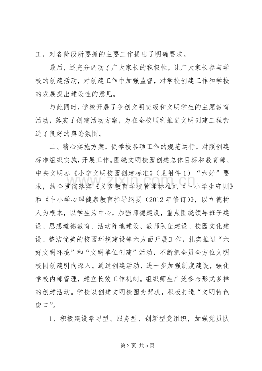 小李小学文明校园创建工作总结 .docx_第2页