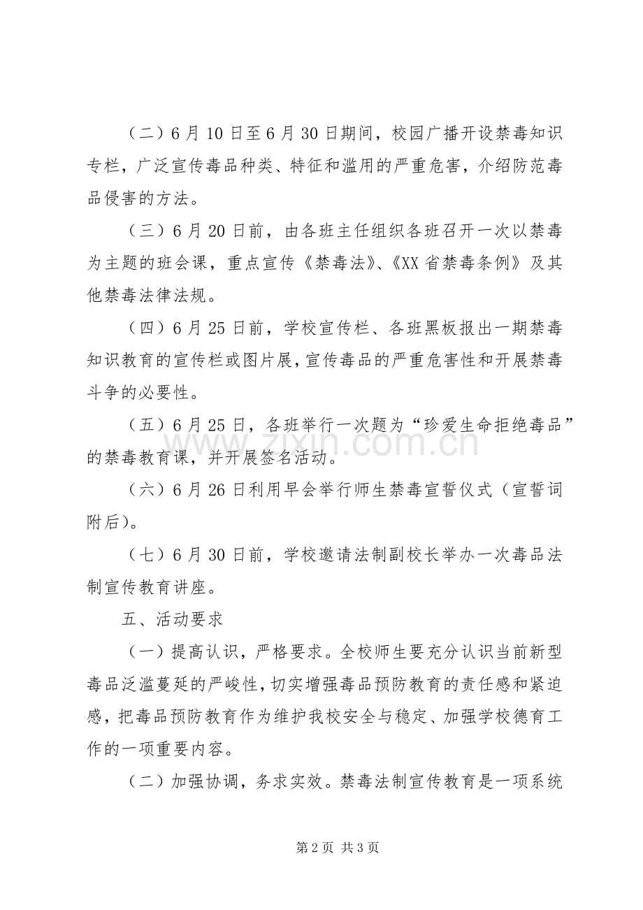 “626”禁毒教育活动总结 .docx_第2页