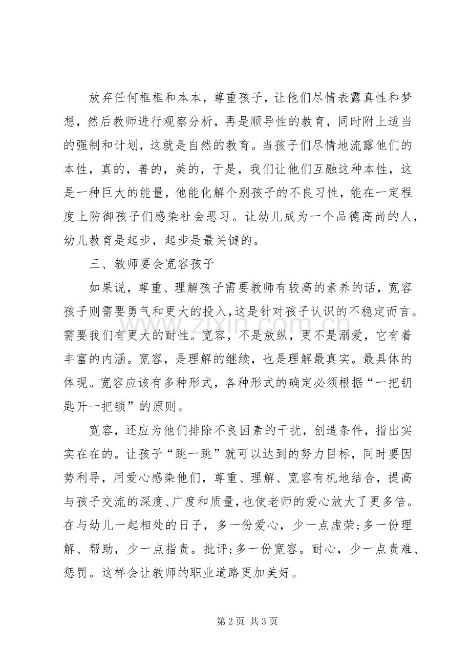 20XX年暑期会总结.docx_第2页