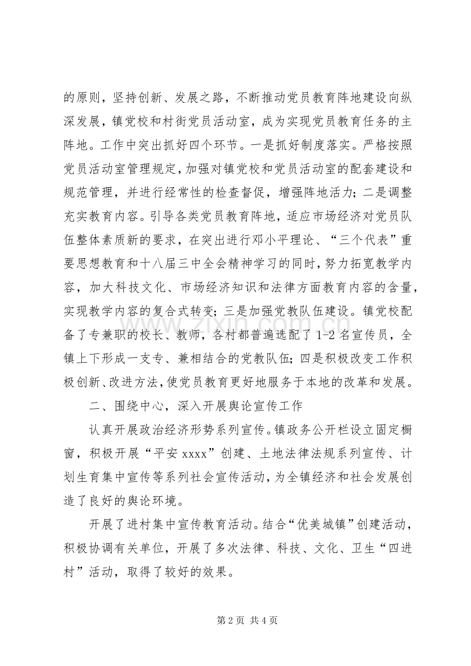 乡镇宣传思想工作年终工作总结 .docx_第2页
