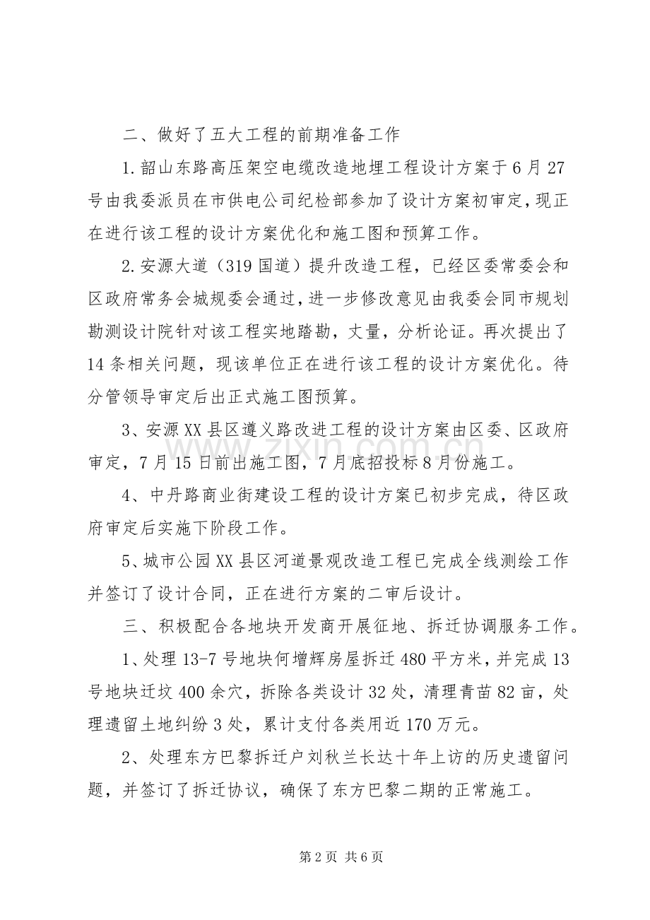区管委会半年工作总结 .docx_第2页