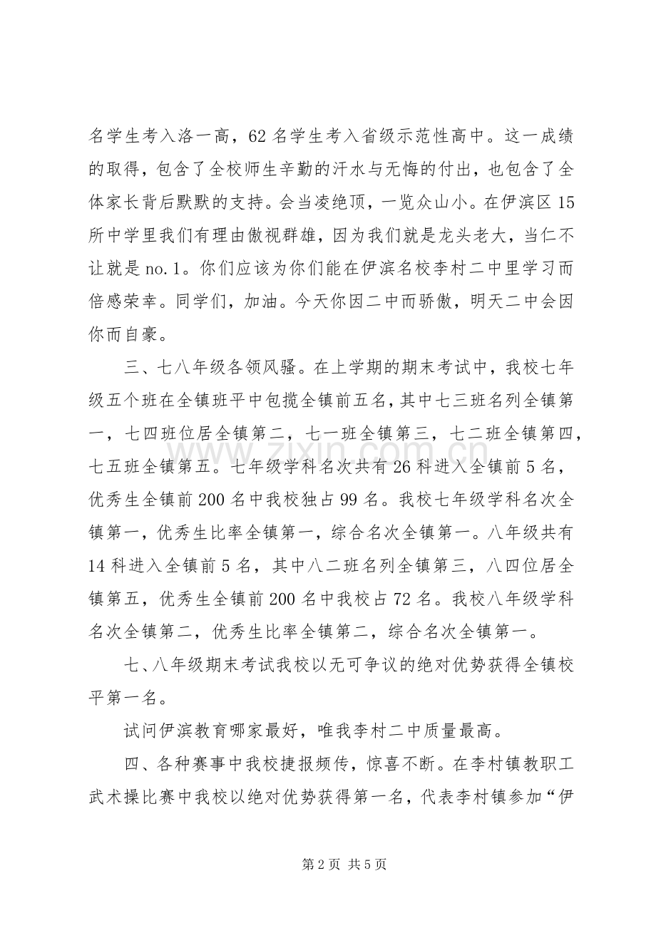 20XX年20XX年学年度教育教学总结在开学典礼上的发言 .docx_第2页