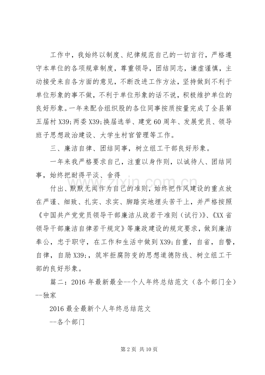XX年公务员个人年终总结 .docx_第2页